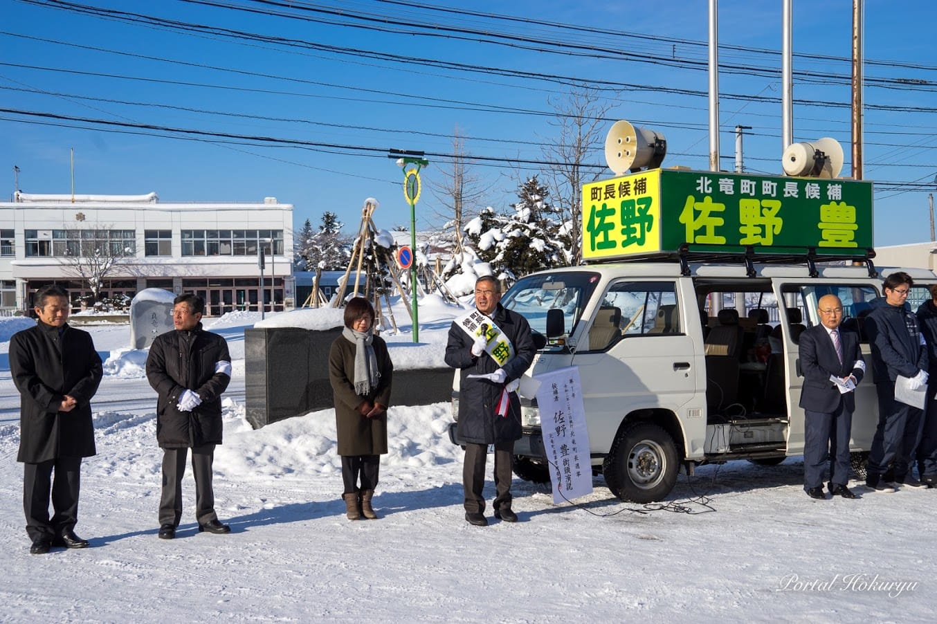 ㊗️ 佐野豊氏 無投票当選 ＆ 北竜町長選挙・街頭演説で「喜びを共感する」町作りをアピール