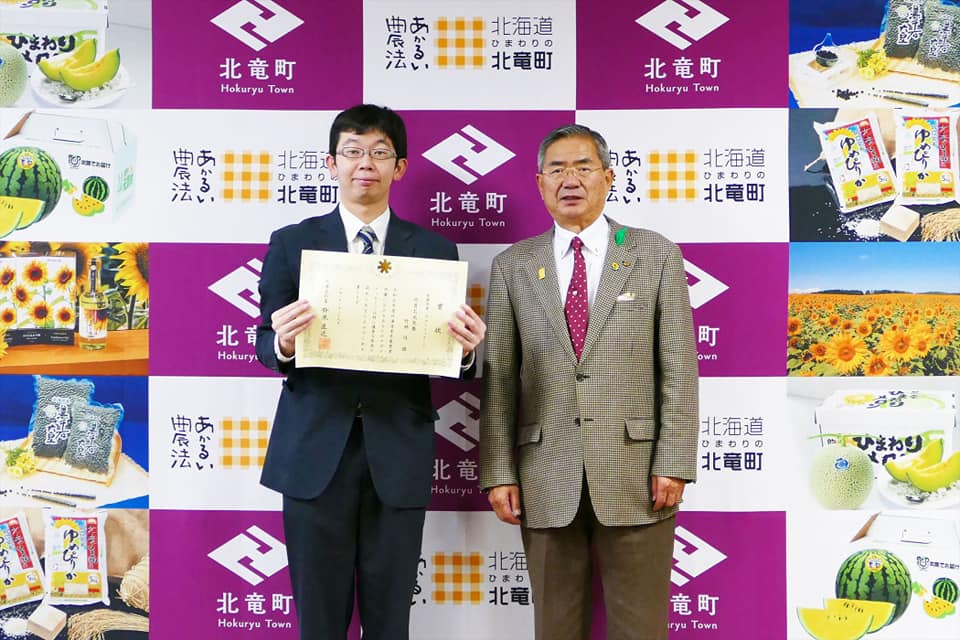 北竜町長 佐野豊 活動報告・1月30日（木）竹林 司さん”最優秀賞”受賞報告