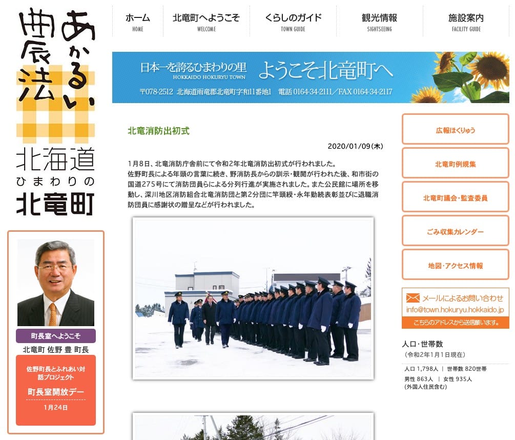 Hokuryu Yanğınsöndürmə İdarəsi Yeni İl Paradı [Hokuryu Town Veb səhifəsi]