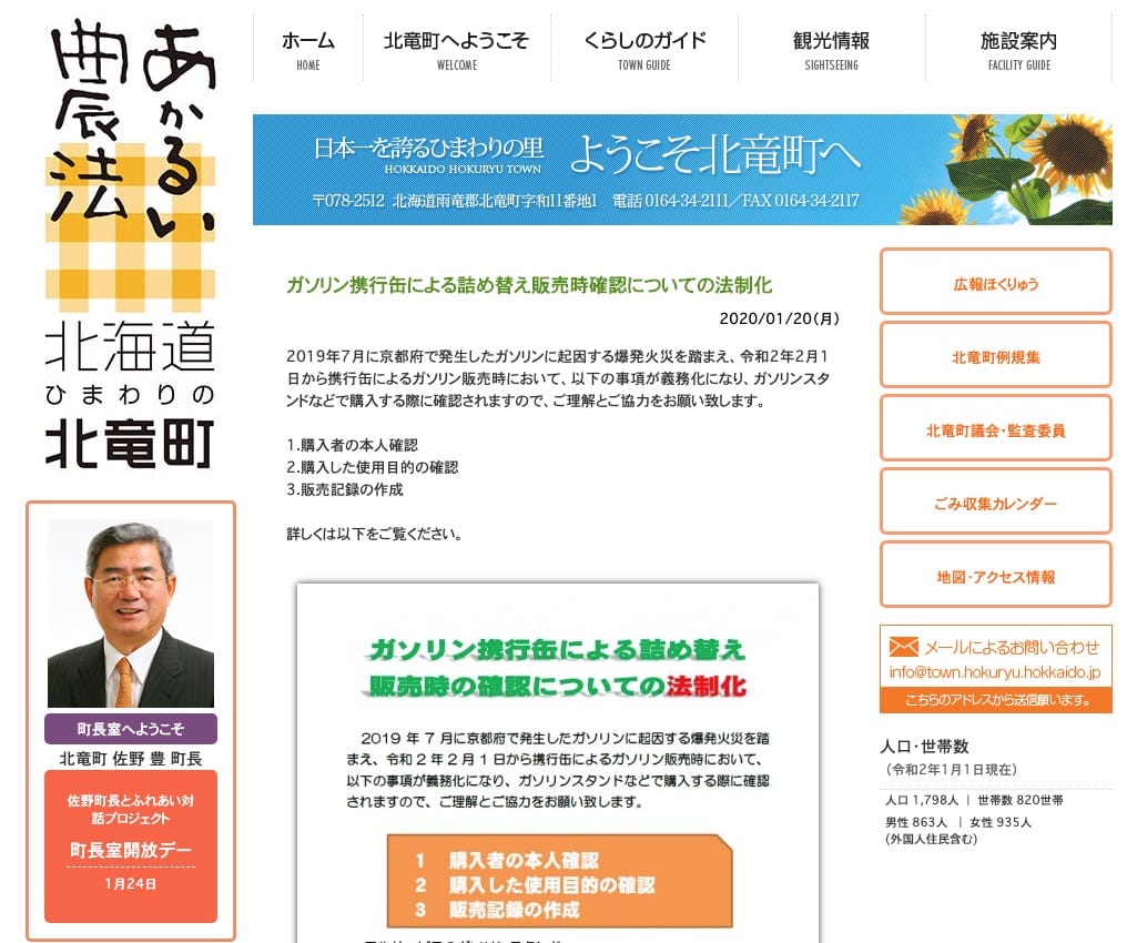 ガソリン携行缶による詰め替え販売時確認についての法制化【北竜町HP】