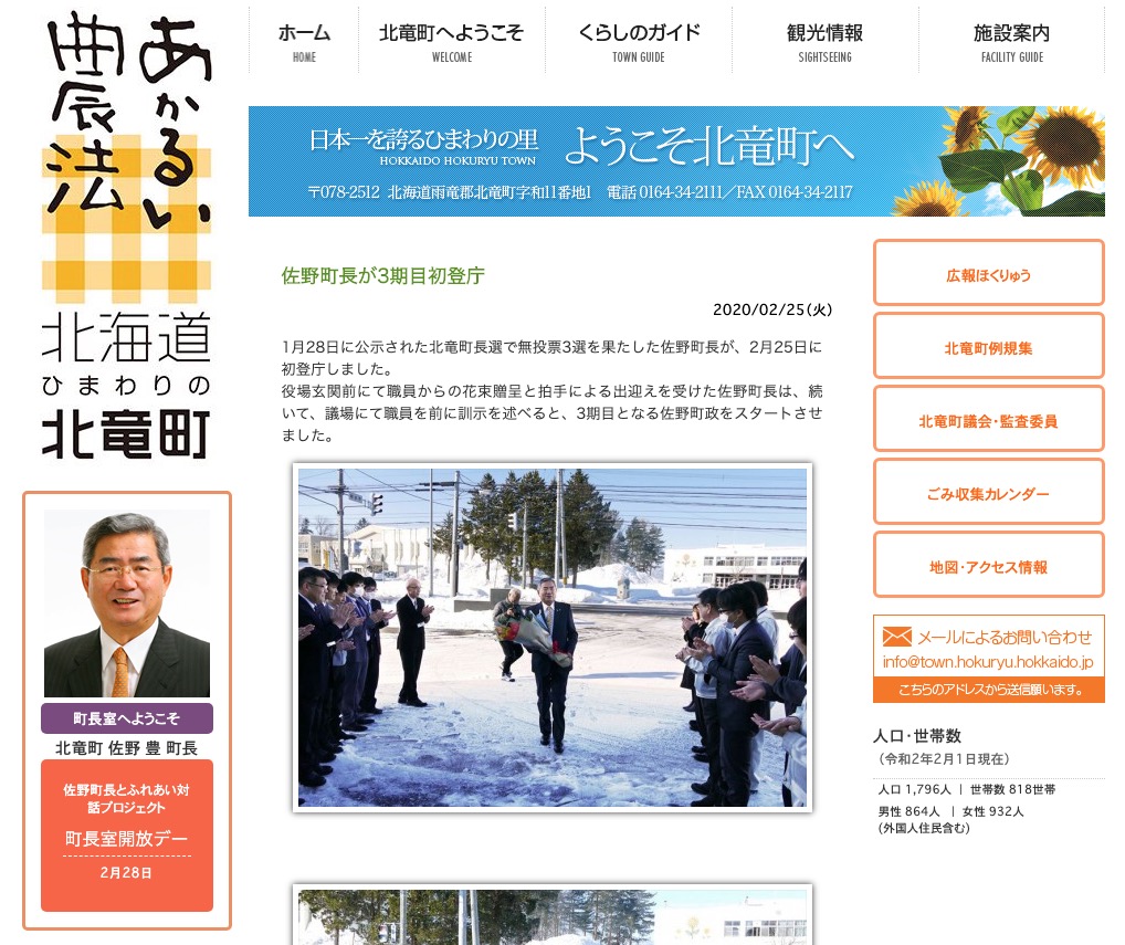 佐野町長が3期目初登庁【北竜町HP】