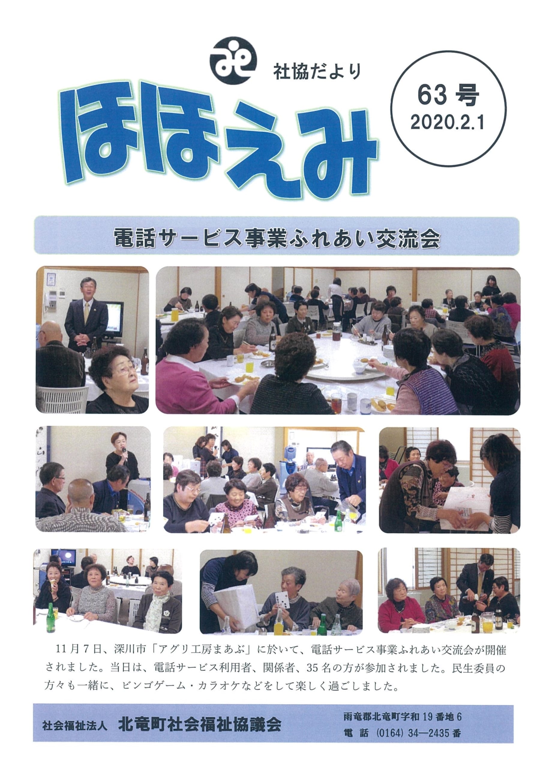 Hokuryu Kasabası Sosyal Refah Konseyi Haber Bülteni "Hohoemi" No. 63 (1 Şubat 2020)