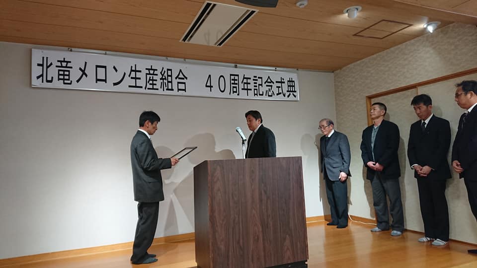 北竜町長 佐野豊 活動報告・2月4日（火）北竜メロン生産組合40周年記念式典
