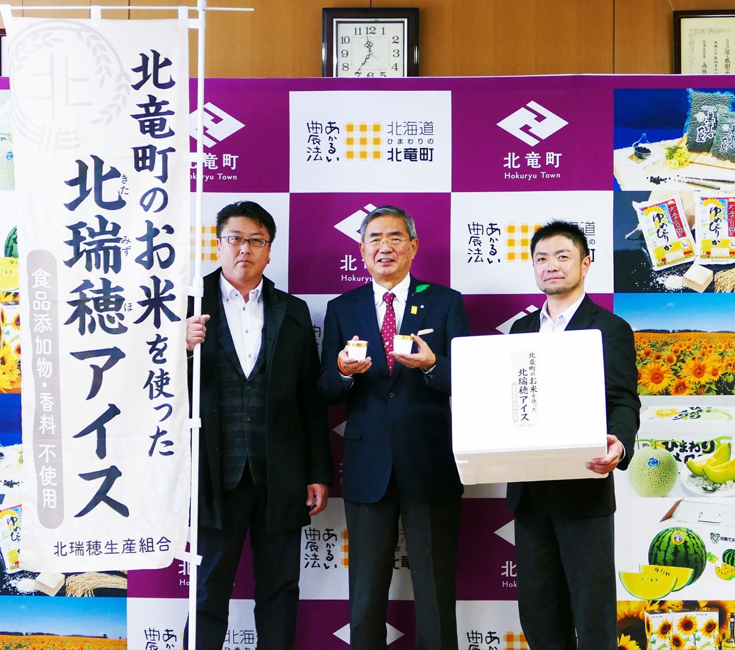 北竜町長 佐野豊 活動報告・2月17日（月）北瑞穂アイスクリーム生産報告