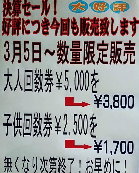 北竜温泉🐲 入浴回数券を割引価格で販売しております【サンフラワーパーク北竜温泉】