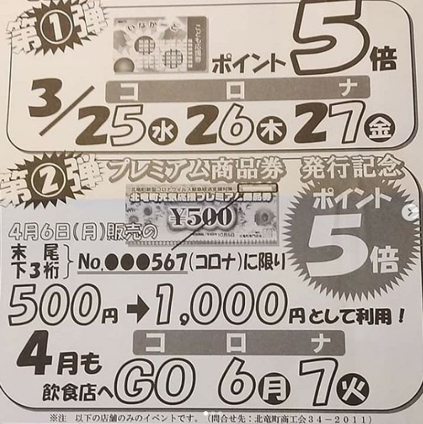 小さな町もがんばります❗👍【サンフラワーパーク北竜温泉】