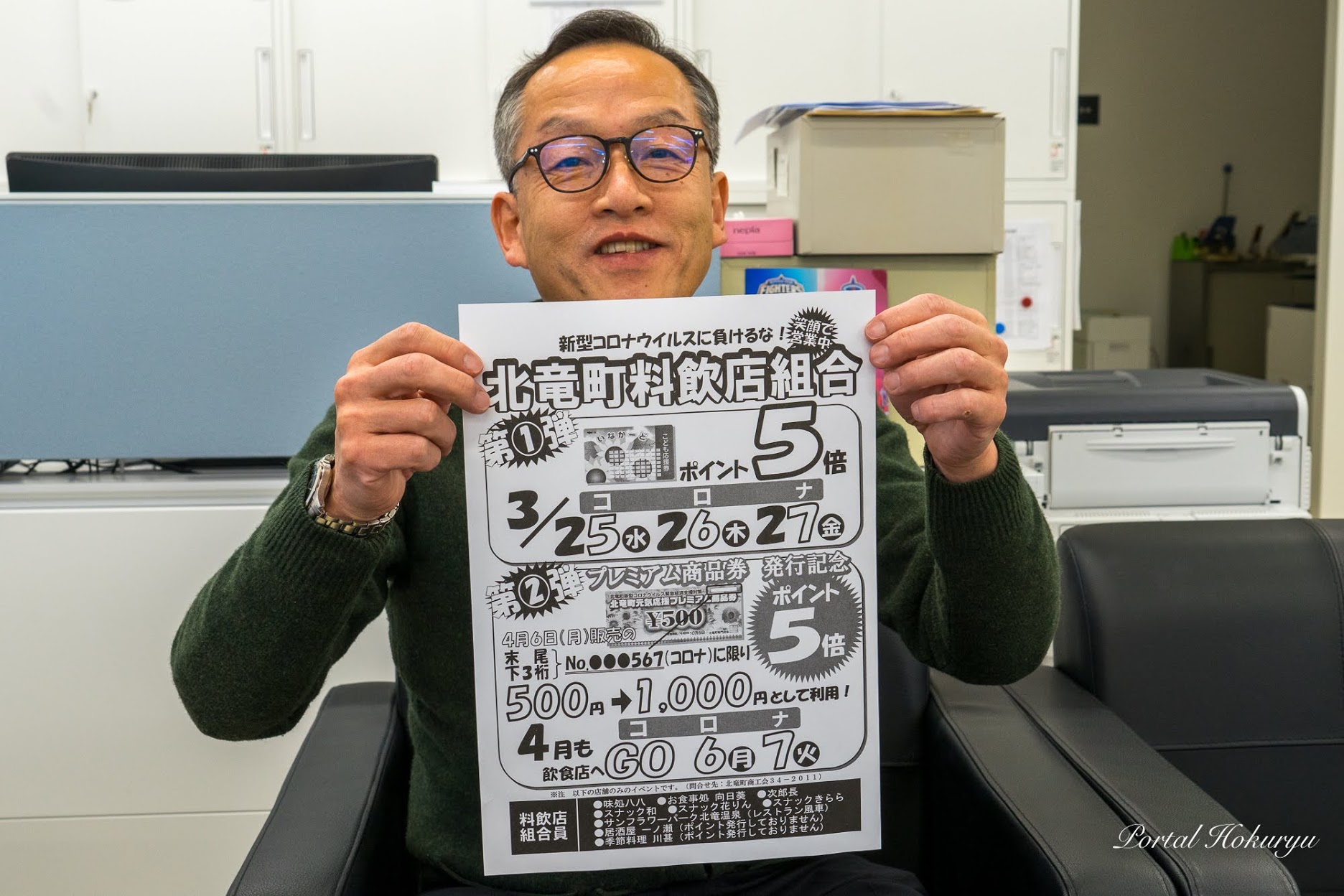 新型コロナウイルスに負けずに北竜町を元気にしよう！「いなかーどポイント５倍イベント」北竜町料飲店組合主催