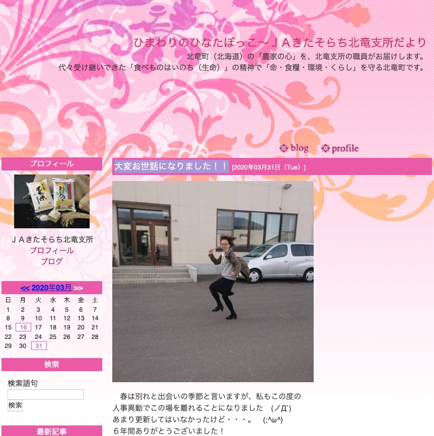 Dəstəyiniz üçün çox sağ olun! ! [JA Kitasorachi Hokuryu filialı]