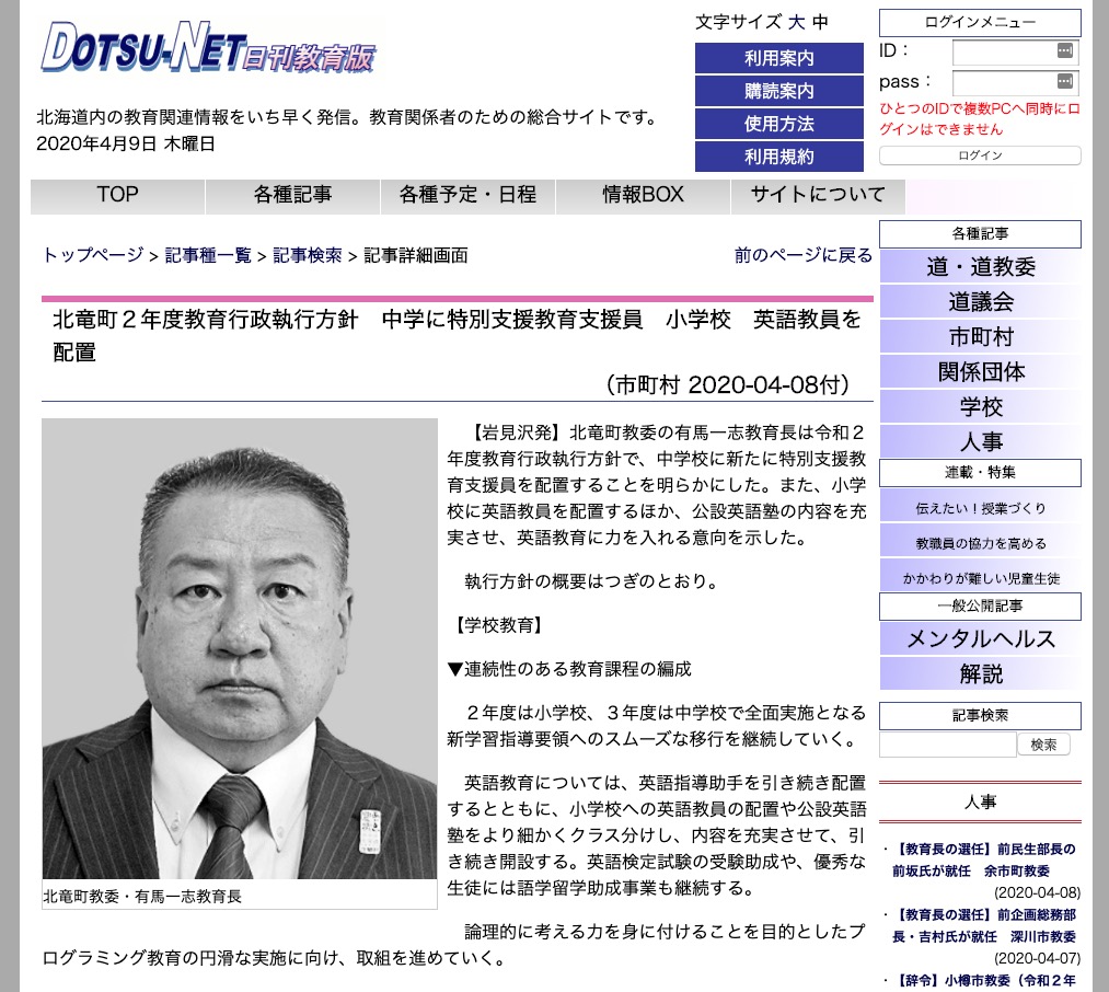 ＜北海道通信社＞北竜町２年度教育行政執行方針 中学に特別支援教育支援員 小学校 英語教員を配置