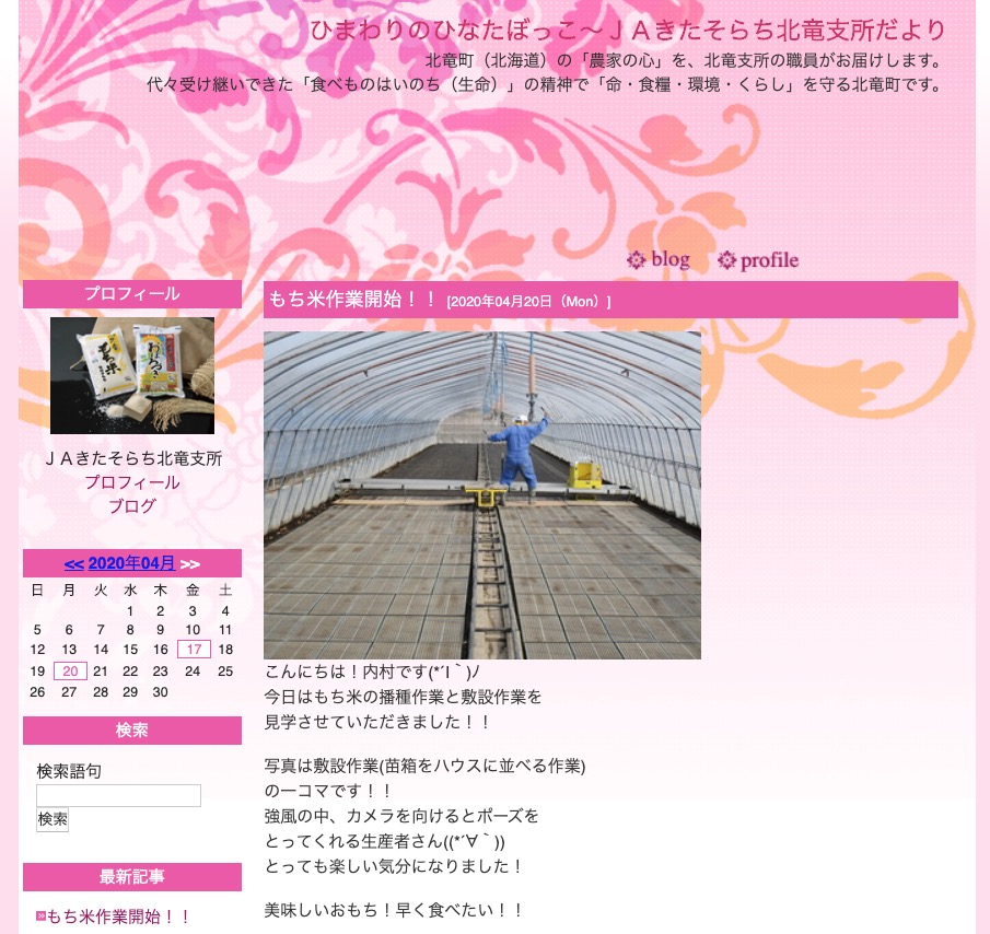 もち米作業開始！！【ＪＡきたそらち北竜支所】