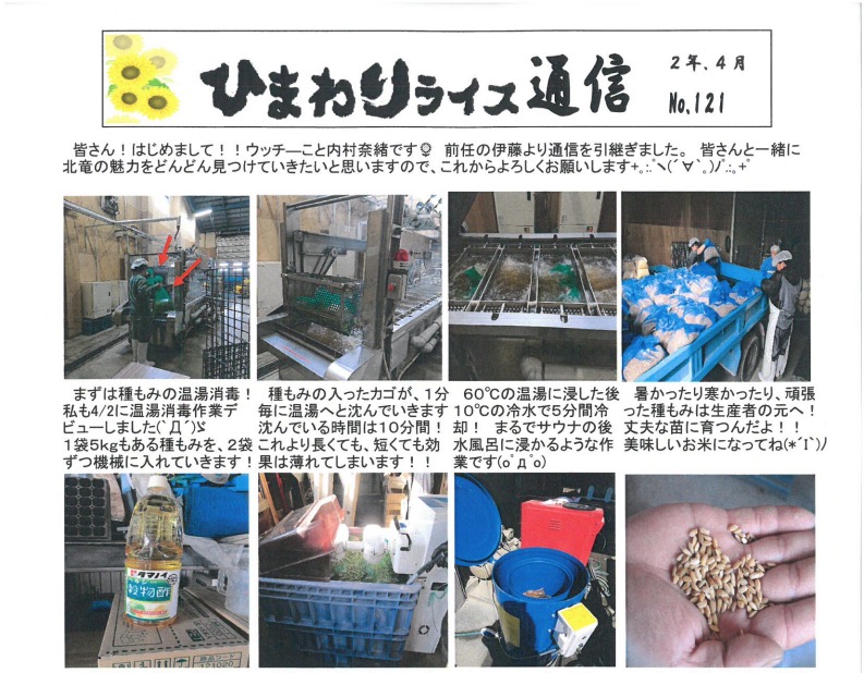 ひまわりライス通信 N0.121号（4月発行）【ＪＡきたそらち北竜支所】