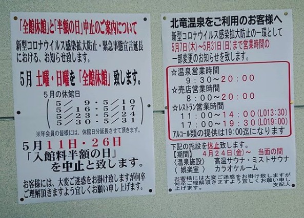 5月7日（木）〜5月31日（日）営業時間の一部変更【サンフラワーパーク北竜温泉】