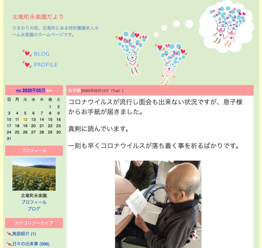 息子様からお手紙が届きました【北竜町永楽園】