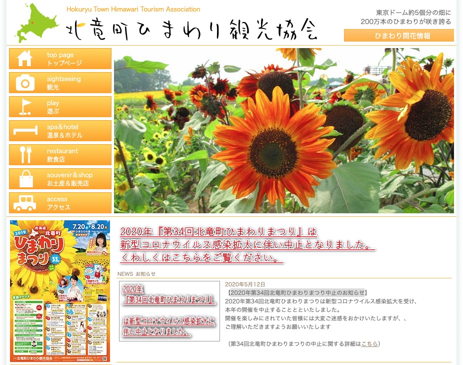 2020-ci ildə 34-cü Hokuryu Şəhər Günəbaxan Festivalının ləğvi haqqında bildiriş [Hokuryu Town Günəbaxan Turizm Assosiasiyasının Vebsaytı]