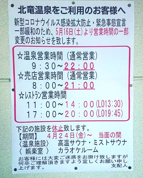 【サンフラワーパーク北竜温泉】温泉、売店は通常の営業時間に戻り 土日も休まず営業します❗
