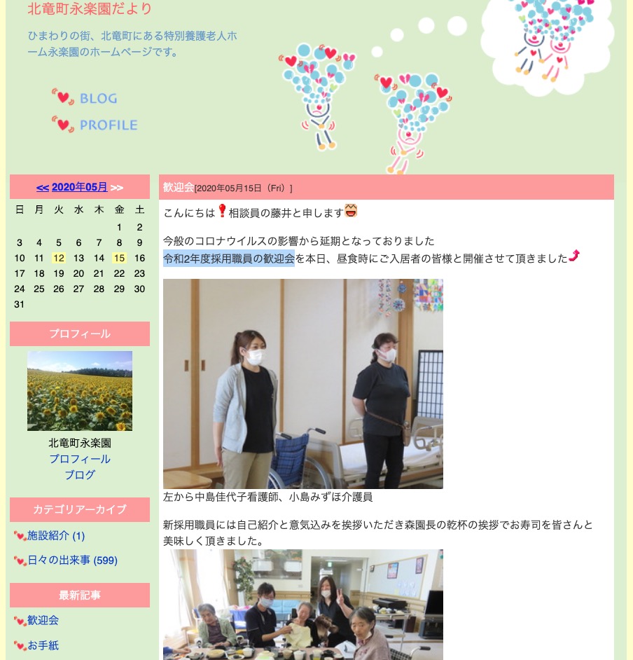 令和2年度採用職員の歓迎会【北竜町永楽園】