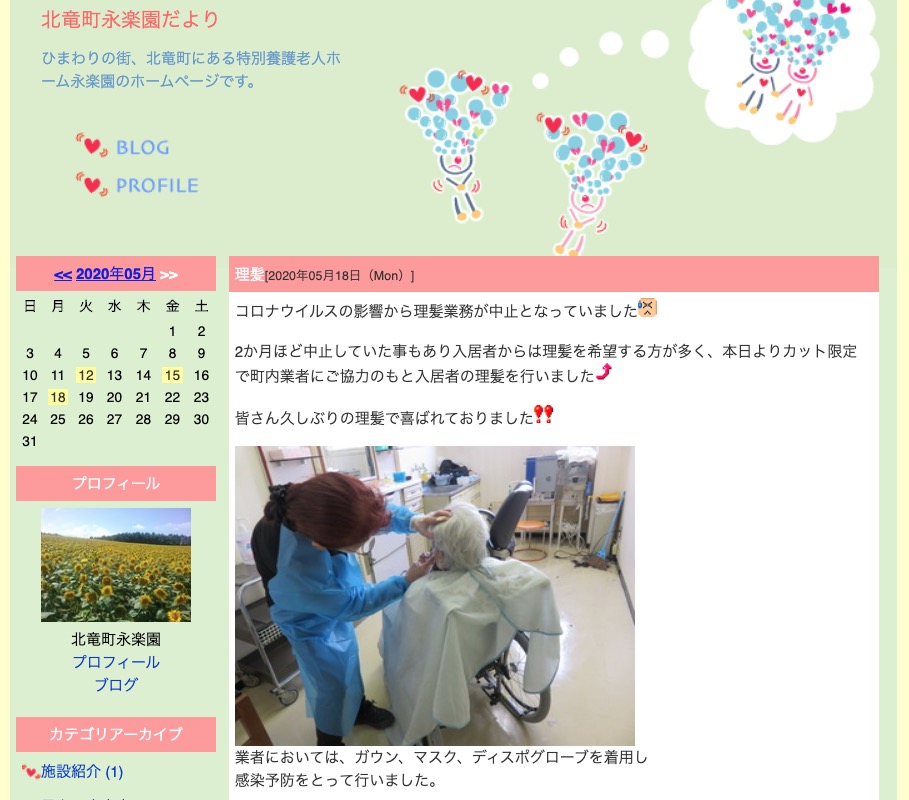 カット限定で町内業者にご協力のもと入居者の理髪【北竜町永楽園】