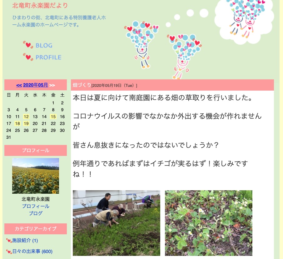 畑の草取りを行いました【北竜町永楽園】