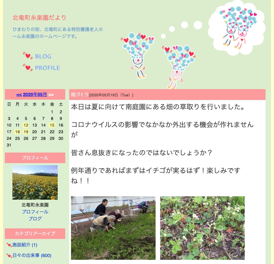 畑の草取りを行いました【北竜町永楽園】