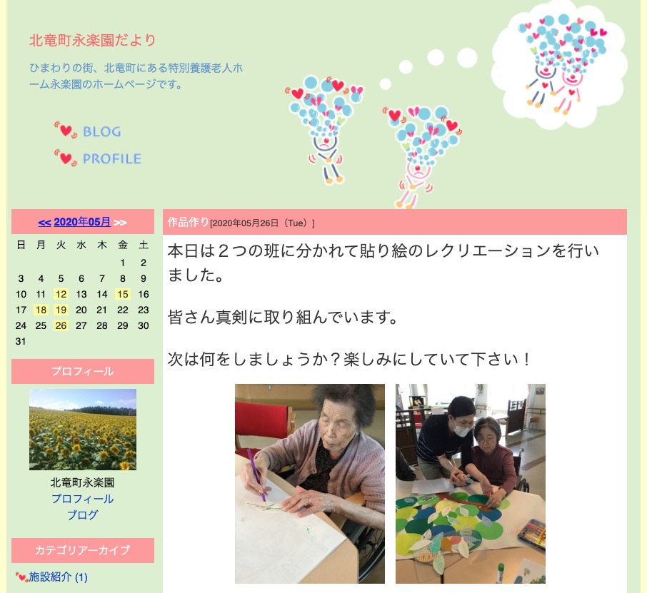 貼り絵のレクリエーションを行いました【北竜町永楽園】