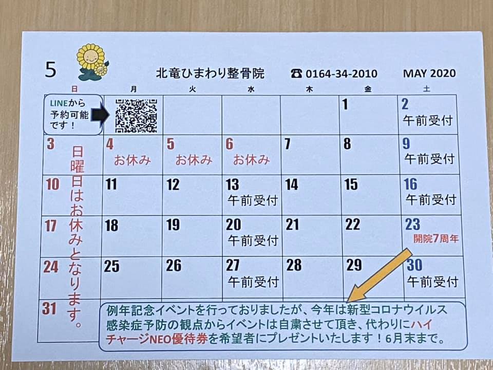 मई कैलेंडर और COVID-19 रोकथाम के उपाय [होकुर्यु हिमावारी ओस्टियोपैथिक क्लिनिक]