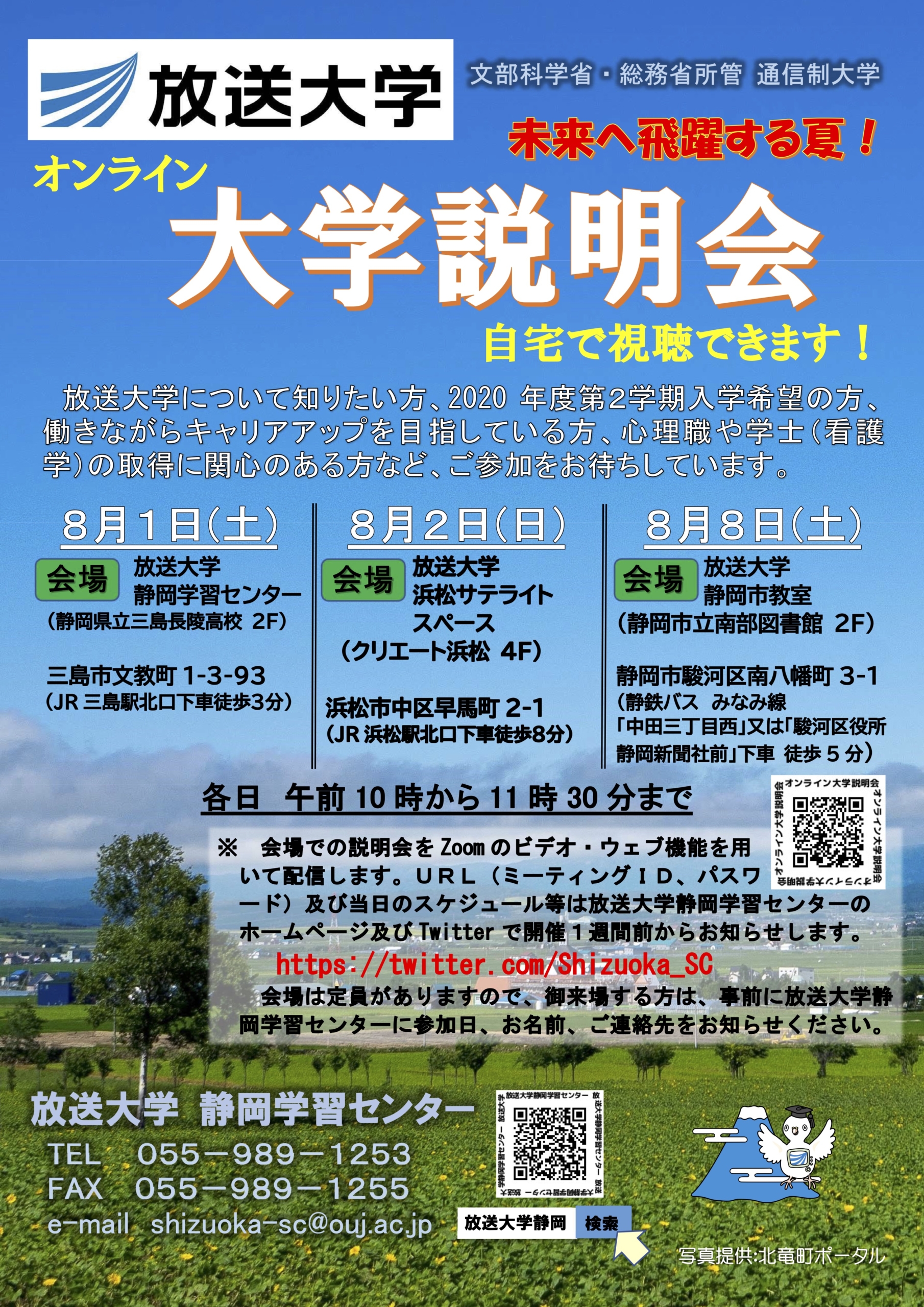 北竜町ポータルの画像をご利用いただきました【放送大学 静岡学習センター】