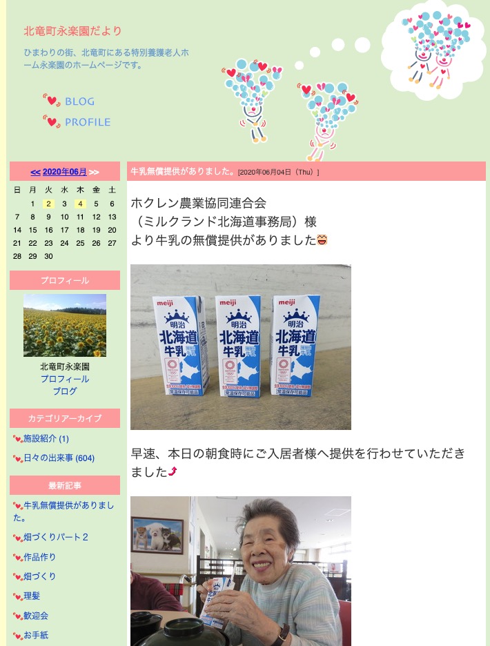 ミルクランド北海道事務局様 より牛乳の無償提供がありました【北竜町永楽園】