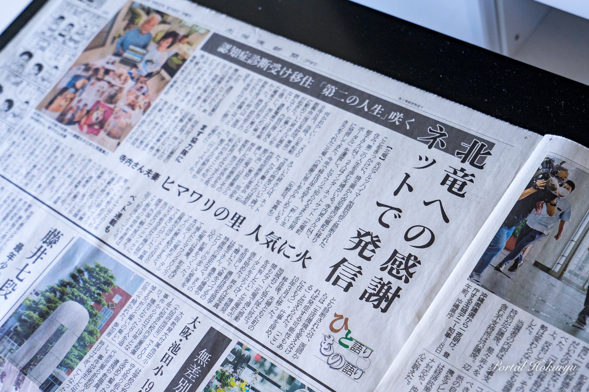 北竜への感謝ネットで発信・認知症診断受け移住「第二の人生」咲く【北海道新聞夕刊・ひと語りもの語り】