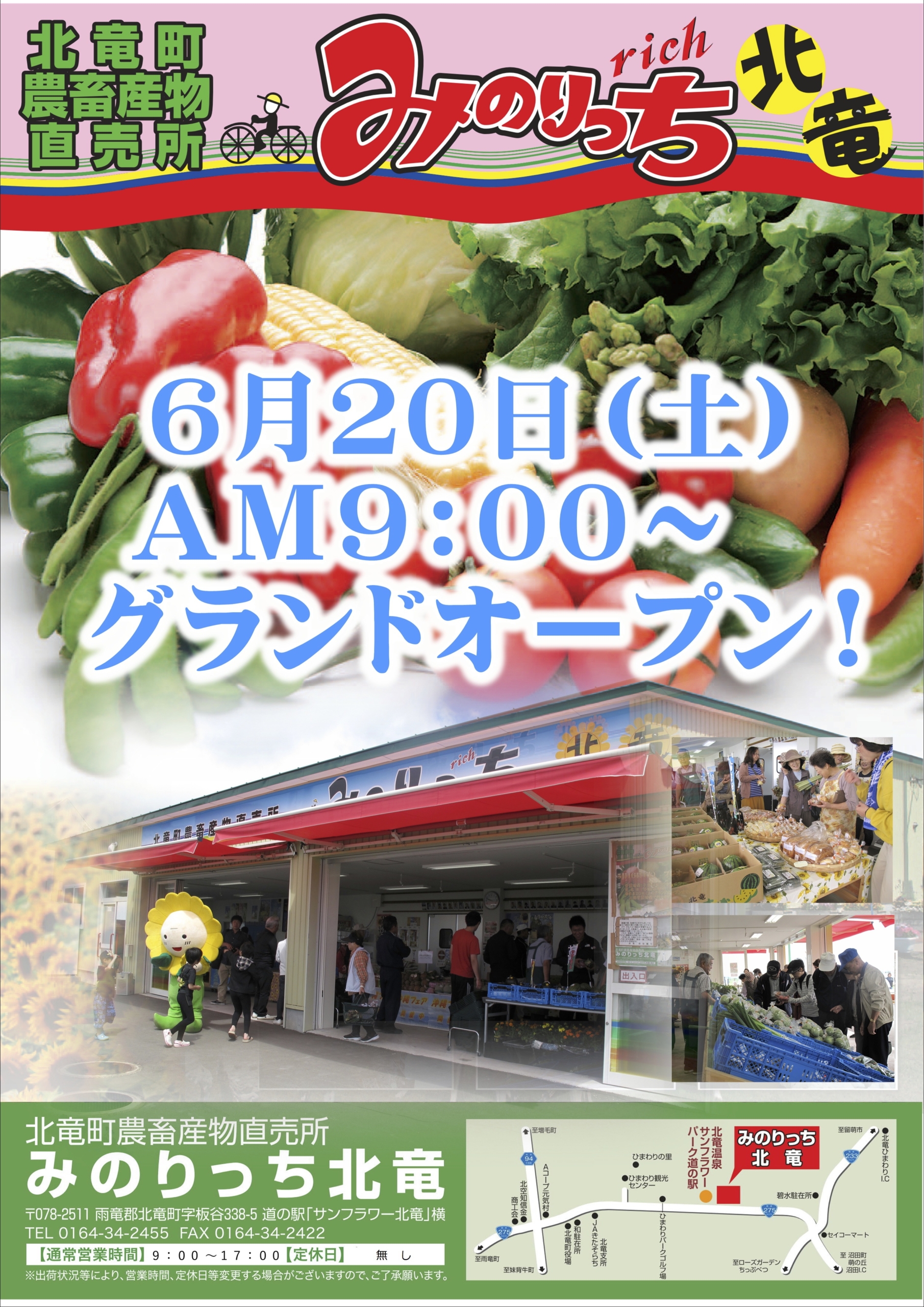2020年度北竜町農畜産物直売所みのりっち北竜・グランドオープン 6月20日（土）09：00
