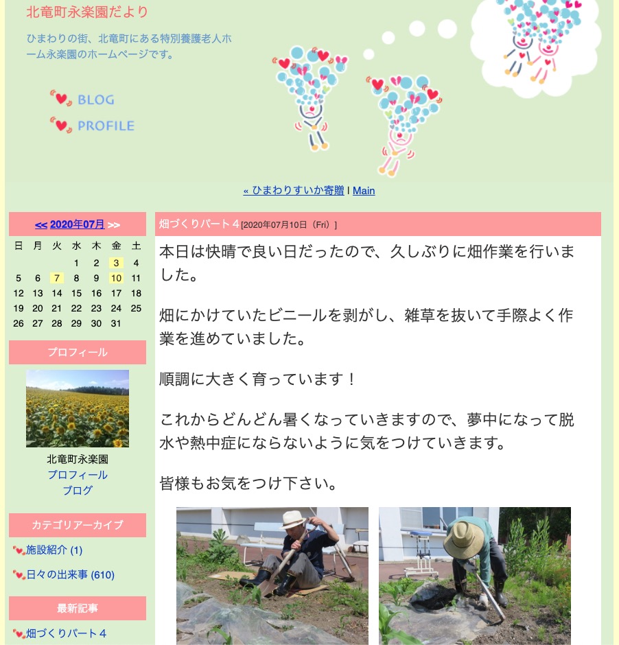 快晴で良い日だったので、久しぶりに畑作業を行いました【北竜町永楽園】