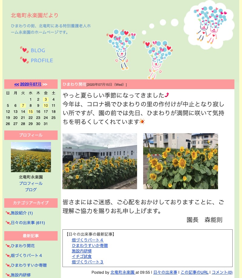 Hôm nọ hoa hướng dương nở rộ trước vườn, khiến không khí bừng sáng [Eirakuen, Thị trấn Hokuryu]