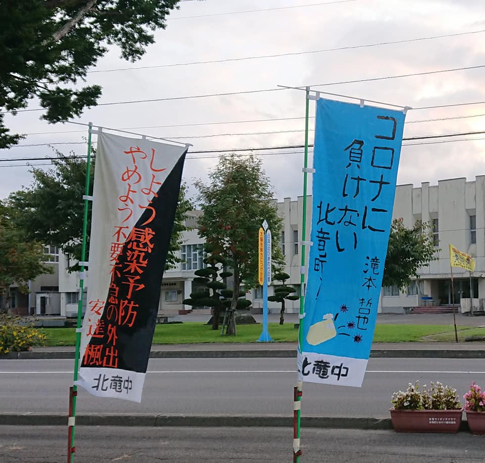 北竜町長 佐野豊 活動報告・9月24日（木）町内ライスセンター激励巡回・シービーツアーズ社長・専務と懇談・札幌開発建設部長とＷＥＢ会議