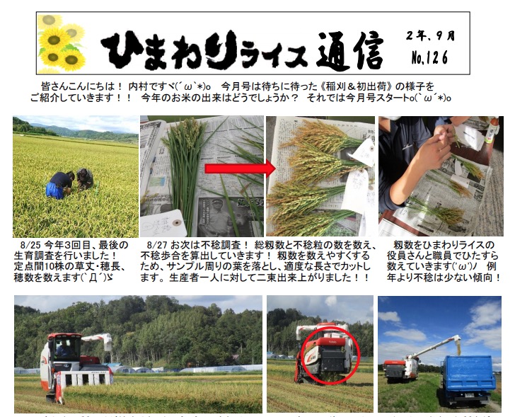 ひまわりライス通信 No.126・令和2年9月【ＪＡきたそらち北竜支所】