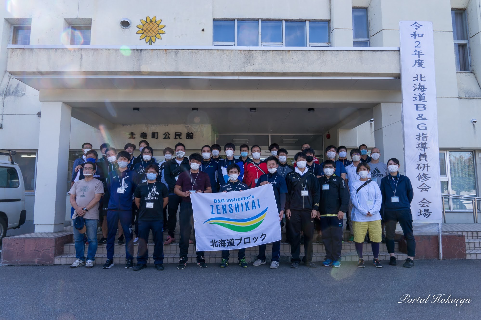 令和２年度 北海道Ｂ＆Ｇ指導員研修会が北竜町で開催されました