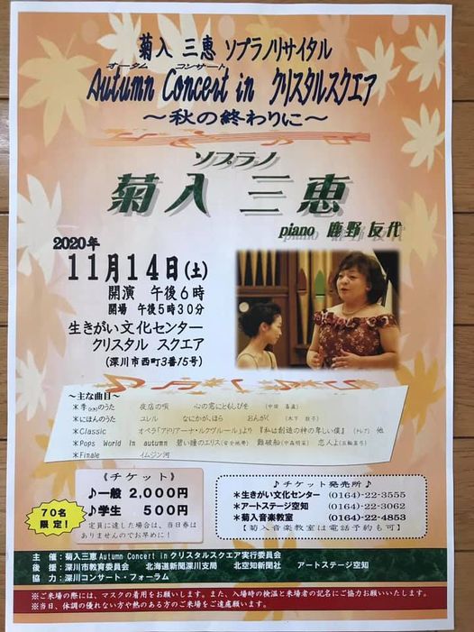 คุณสามารถฟังเพลงของ Kikuiri ซึ่งมีความผูกพันอย่างลึกซึ้งกับคณะประสานเสียงดอกทานตะวันของเรา 🎵 Kikuiri Mie Soprano Recital [คณะประสานเสียงดอกทานตะวันเมือง Hokuryu]