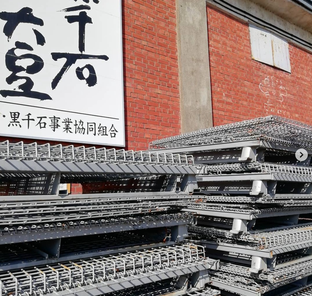 倉庫の片付け作業など黒千石大豆を迎え入れる準備が総出で行われています【黒千石事業協同組合】