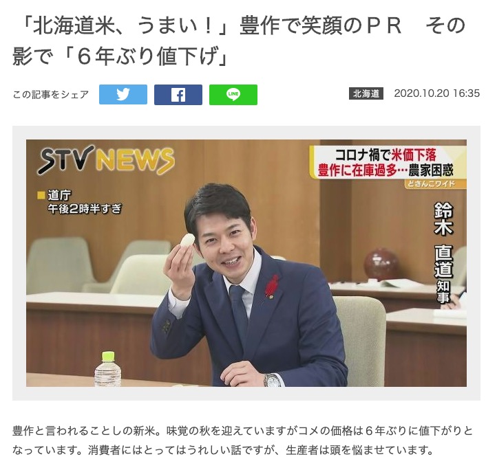 「北海道米、うまい！」豊作で笑顔のＰＲ　その影で「６年ぶり値下げ」【日テレ NEWS 24】