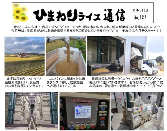 ひまわりライス通信 No.127・令和2年10月【ＪＡきたそらち北竜支所】