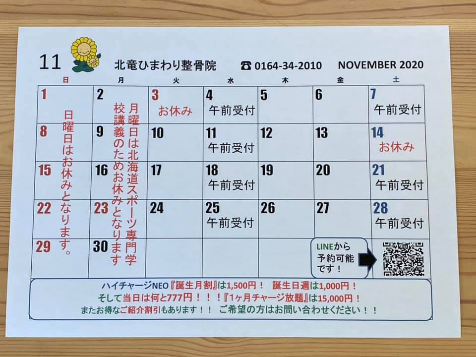 नवंबर कैलेंडर [होकुर्यु सनफ्लावर ऑस्टियोपैथिक क्लिनिक]