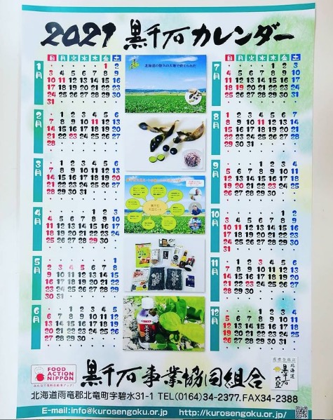 Gelecek yılın takvimi hazır ✨ Tek sayfa ve okunması çok kolay, bu yüzden her yıl iyi karşılanıyor~🎵 [Kurosengoku İş Kooperatifi Derneği]