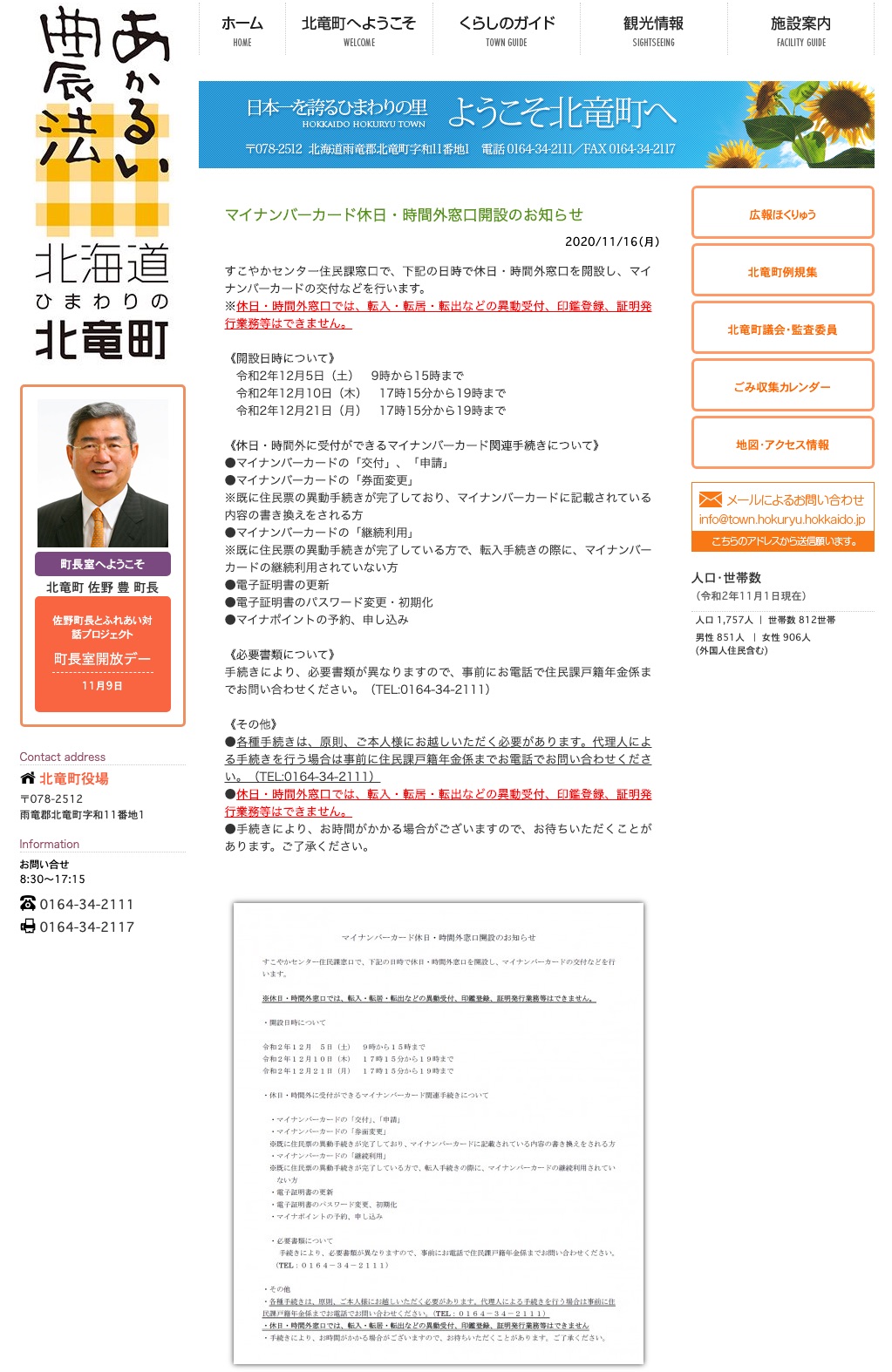 マイナンバーカード休日・時間外窓口開設のお知らせ【北竜町HP】