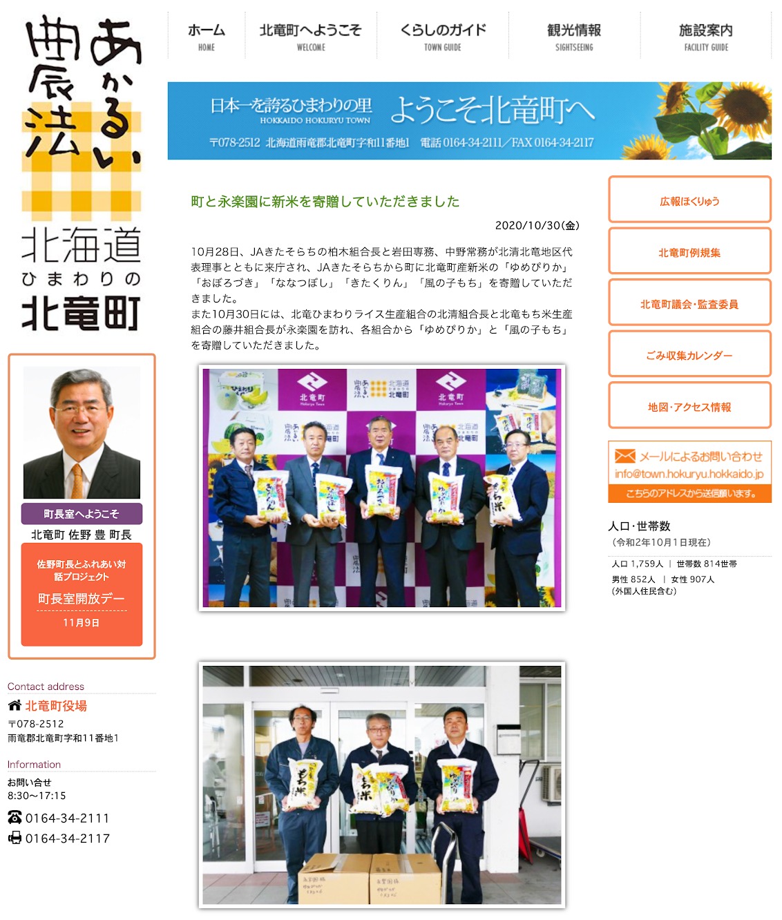 Yeni hasat edilen pirinç kasabaya ve Eirakuen'e bağışlandı [Hokuryu Kasabası web sitesi]