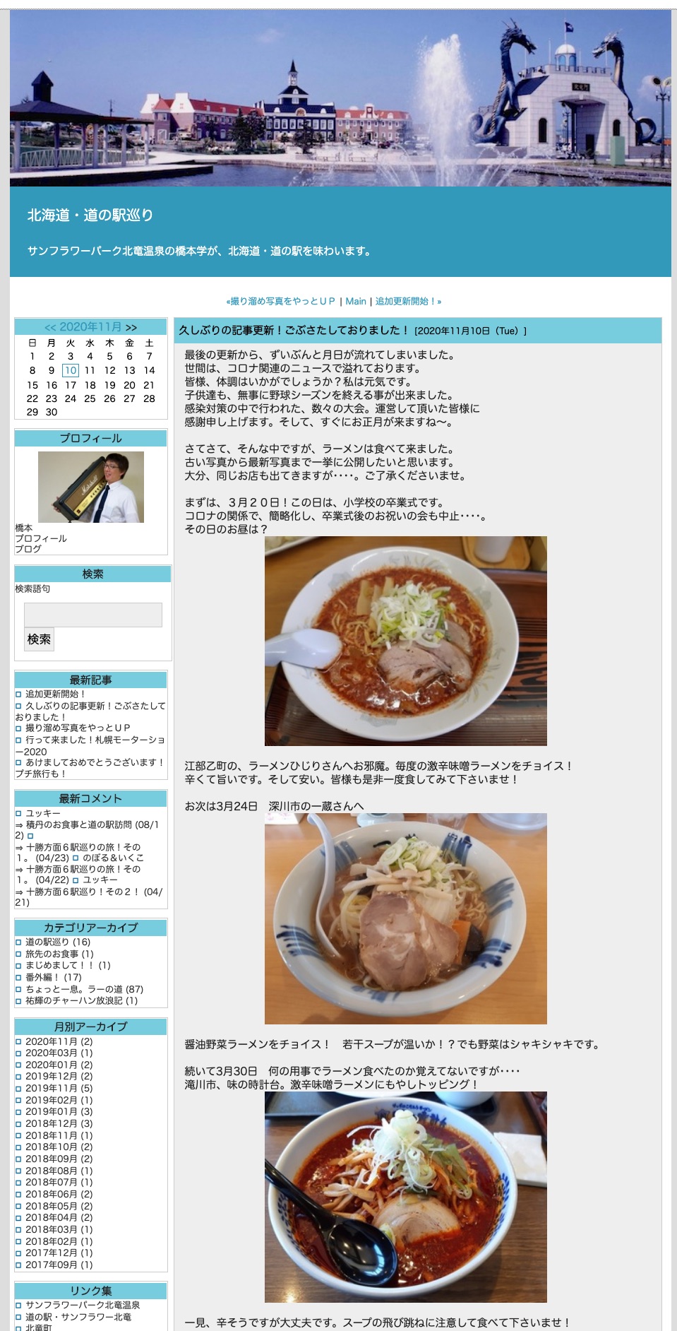 久しぶりの記事更新！ごぶさたしておりました！【北海道・道の駅巡り】　