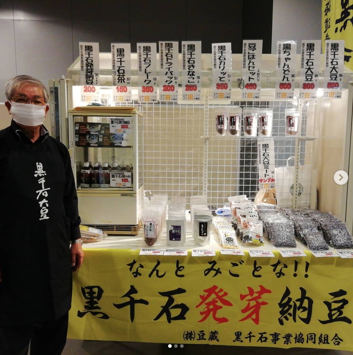 3 Kasım'a kadar Sapporo Yeraltı Yaya Alanı etkinlik standında geniş bir Kurosengoku ürünleri seçkisi sergileyeceğiz 😊 [Kurosengoku İş Kooperatifi Derneği]