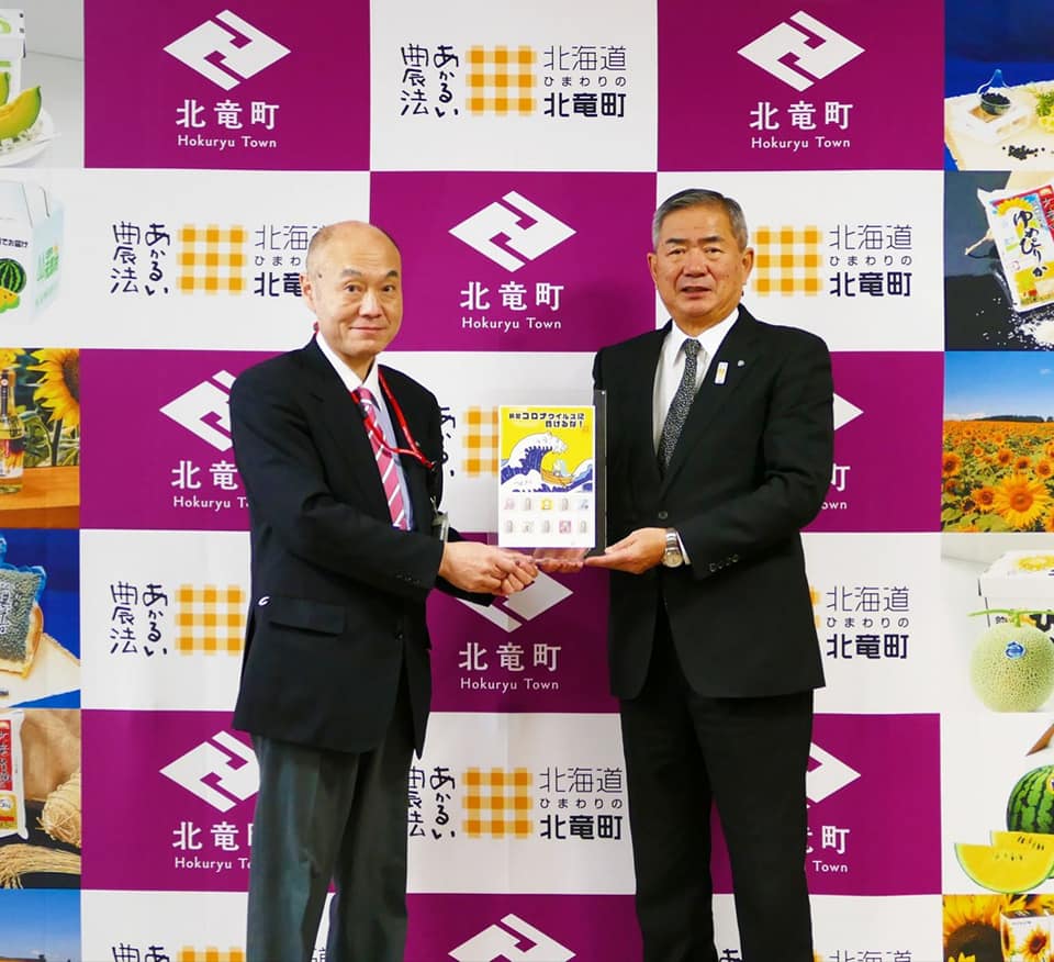 北竜町長 佐野豊 活動報告・12月22日（火）和郵便局アマビエ切手シート寄贈