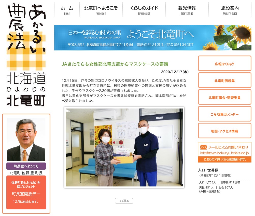 JAきたそらち女性部北竜支部からマスクケースの寄贈【北竜町HP】