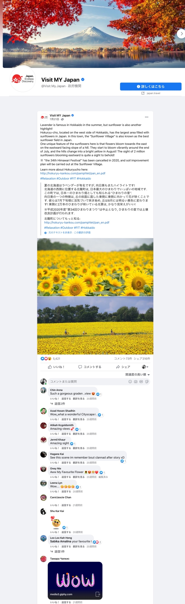 Facebookページ『Visit MY Japan』