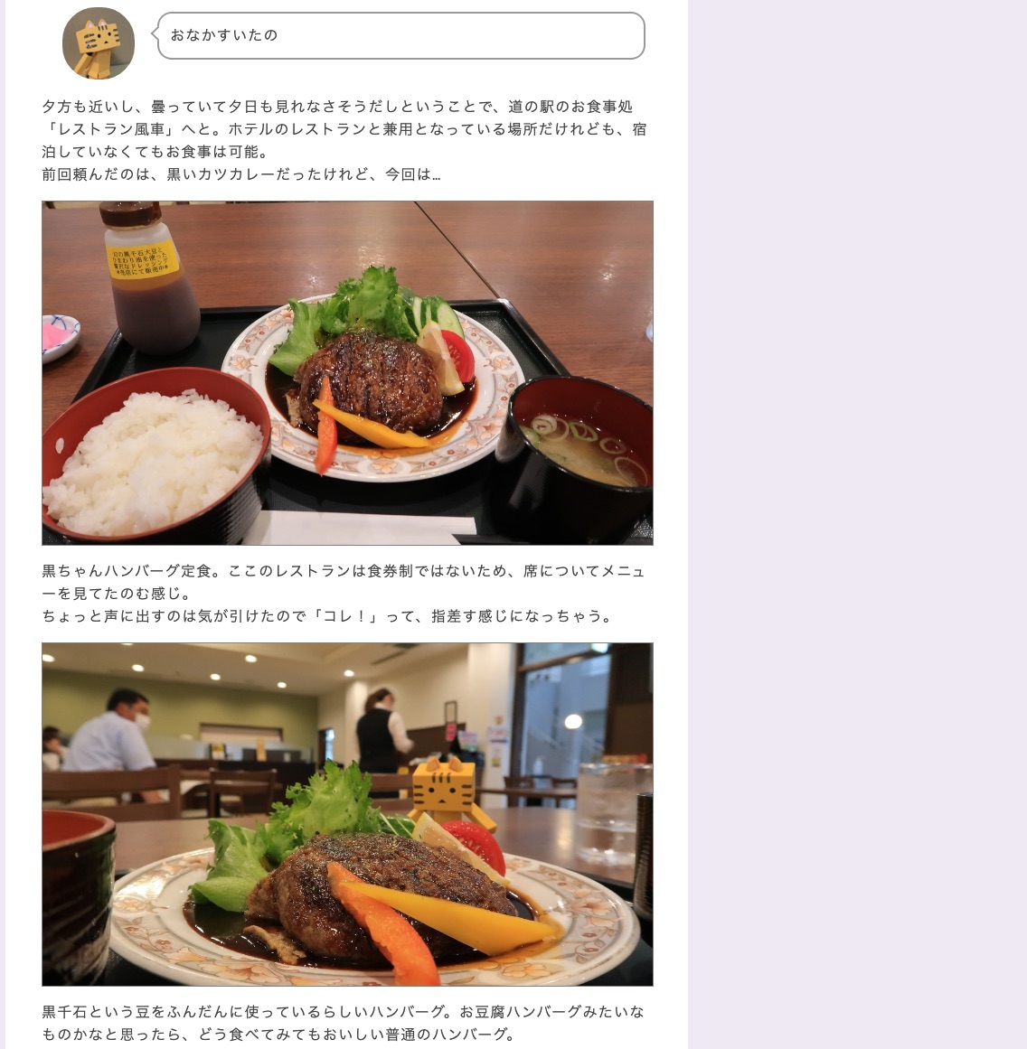 北竜町 サンフラワーパーク北竜温泉でのご飯【ミテミル イッテミル （北海道観光スポット巡り旅）】