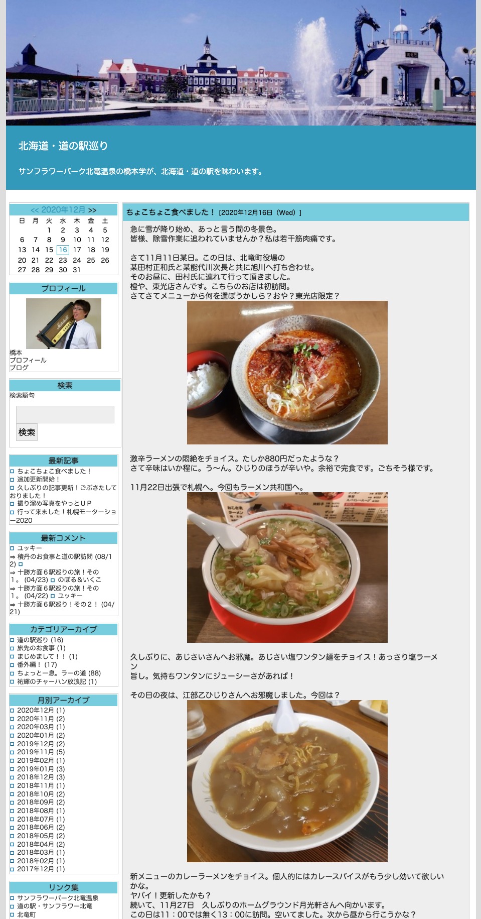 ちょこちょこ食べました！【北海道・道の駅巡り】