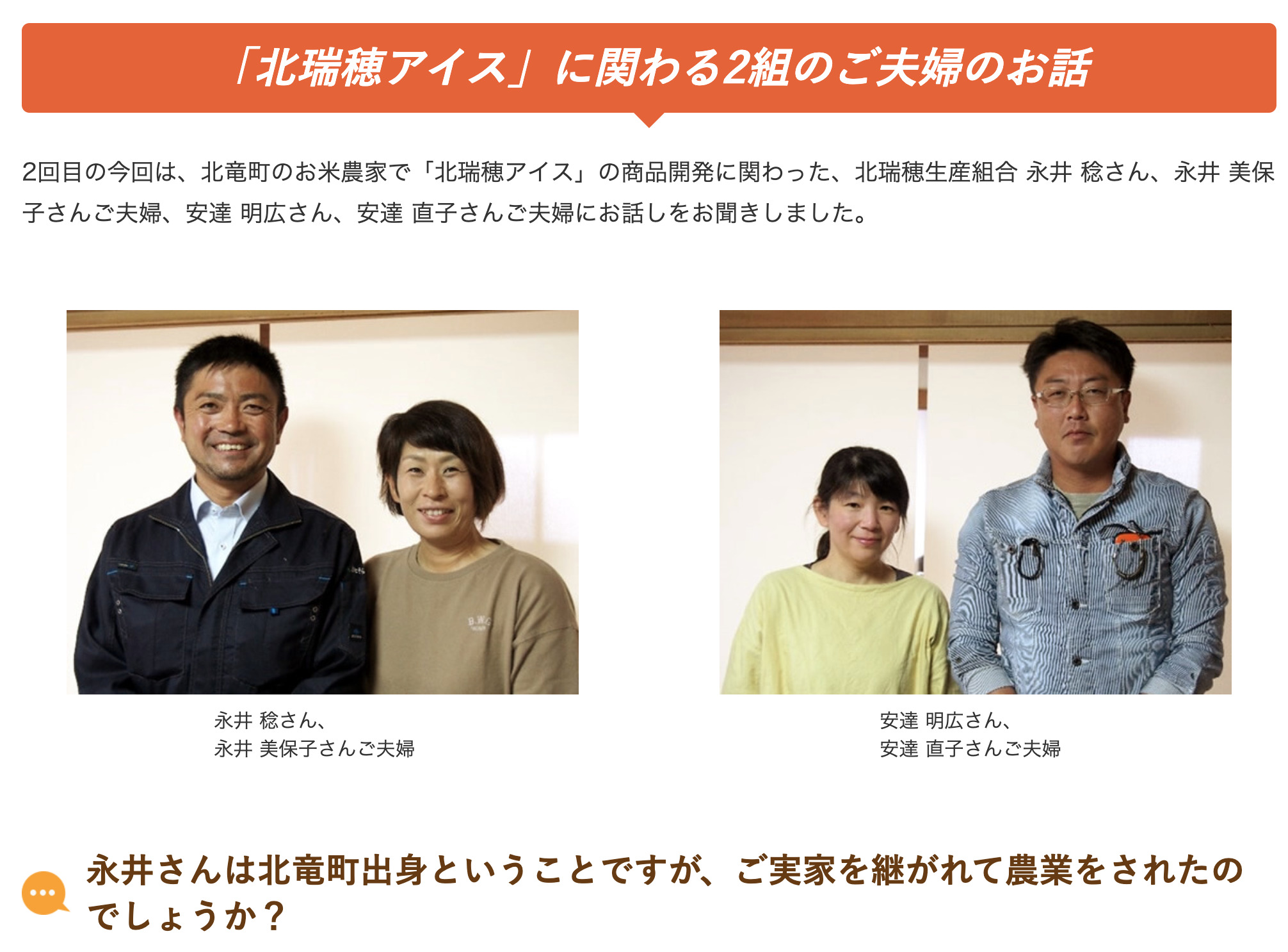 「北竜町お米のアイスストーリー」その２【ほくでん・エネモール】